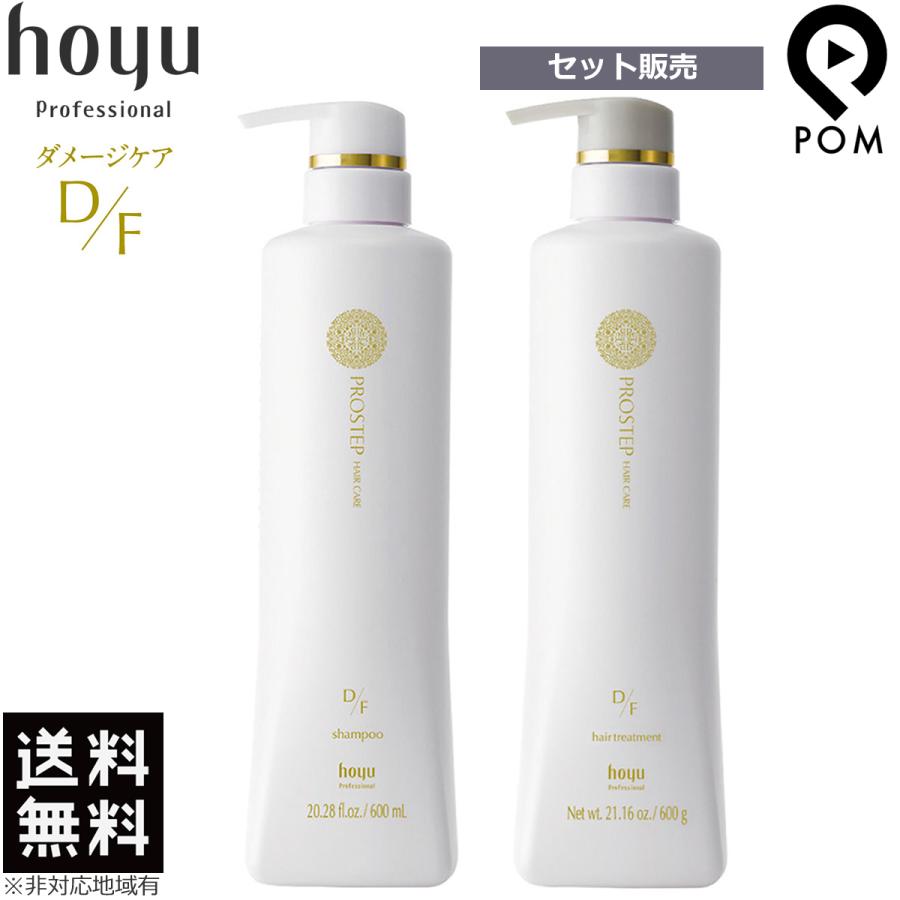 hoyu ホーユー プロステップ ヘアケア D/F シャンプー 600ml + hoyu ホーユー プロステップ ヘアケア D/F シャンプー 600ml +
