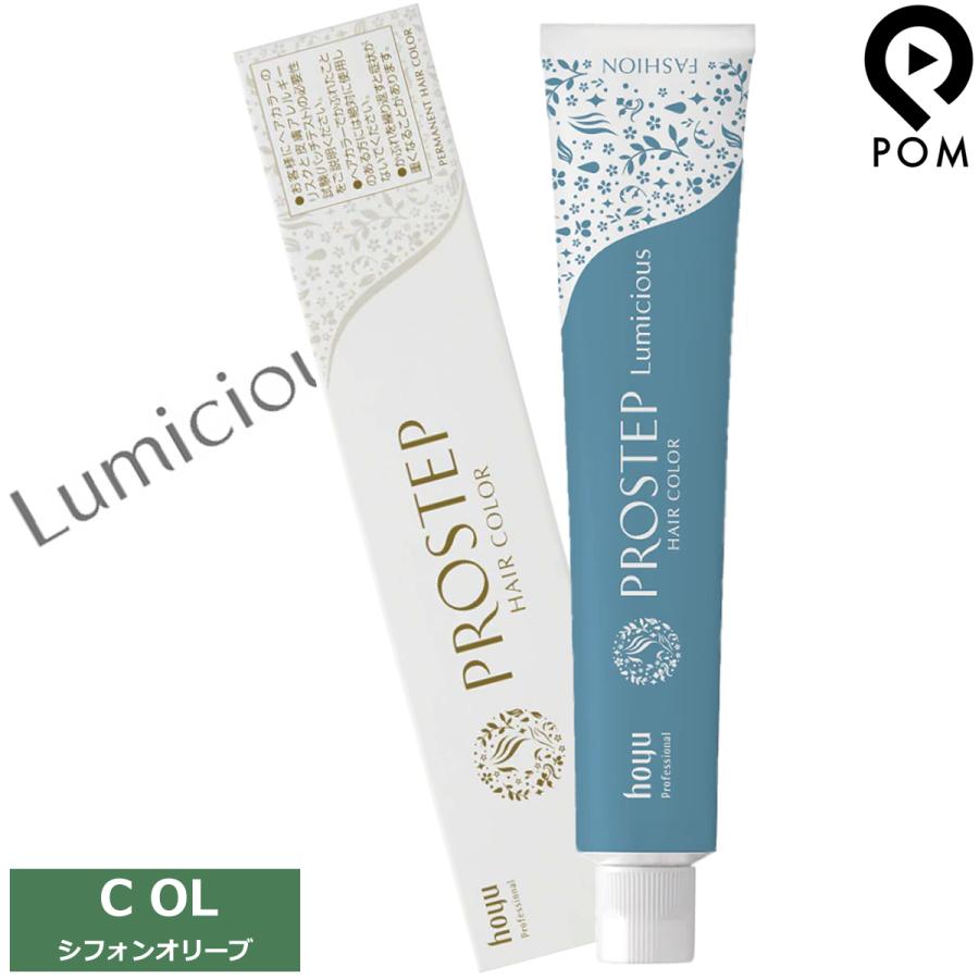 PROSTEP ホーユー プロステップ ルミシャス ファッションカラー【 COL
