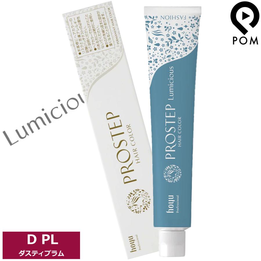 PROSTEP ホーユー プロステップ ルミシャス ファッションカラー【 DPL