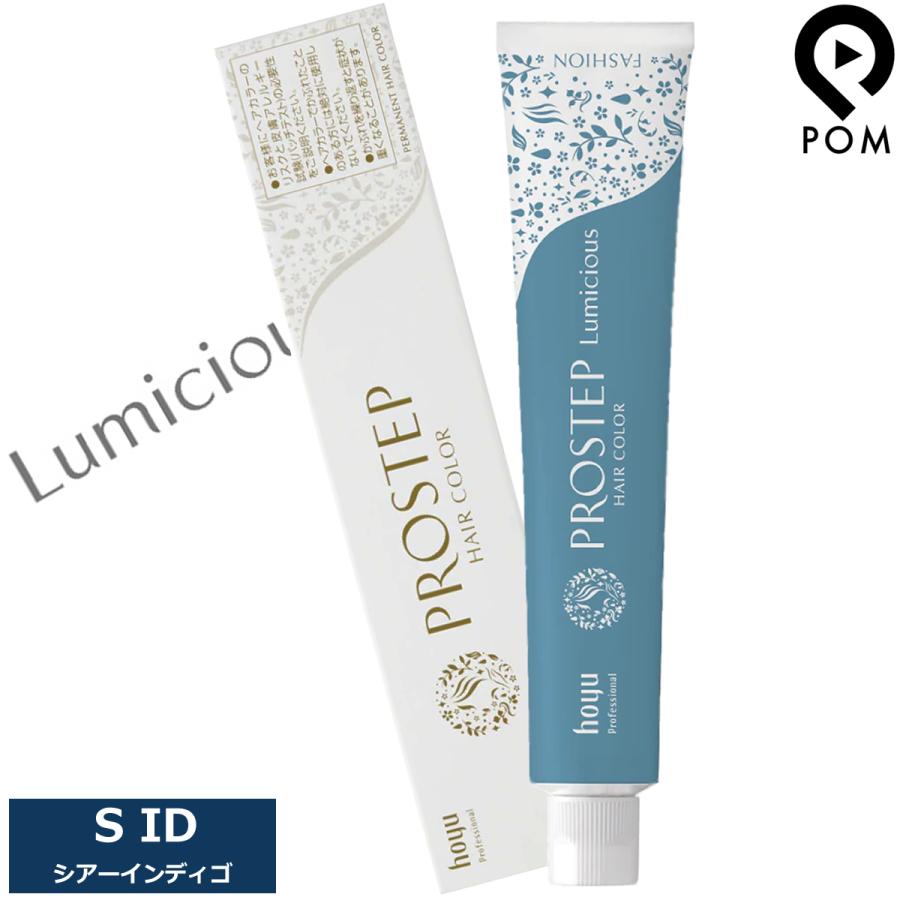 PROSTEP ホーユー プロステップ ルミシャス ファッションカラー【 SID