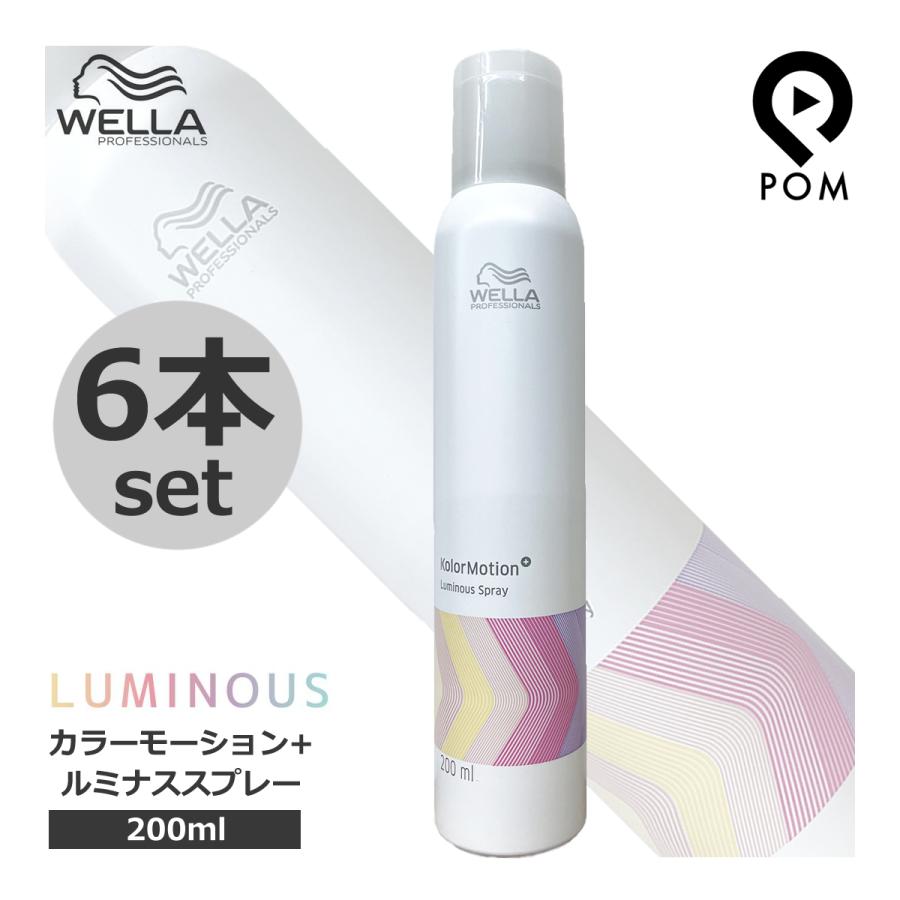 ウエラ プロフェッショナルケア 6点セット カラーモーション ＋