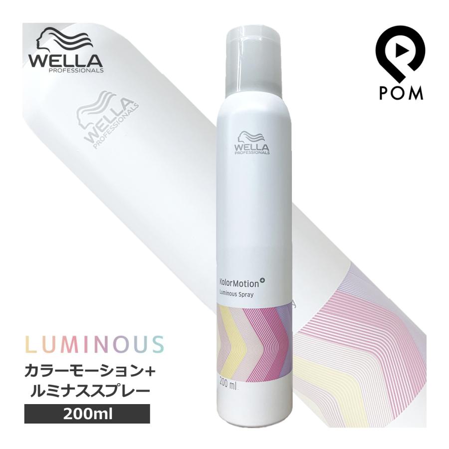 ウエラ プロフェッショナルケア カラーモーション ＋ ルミナス