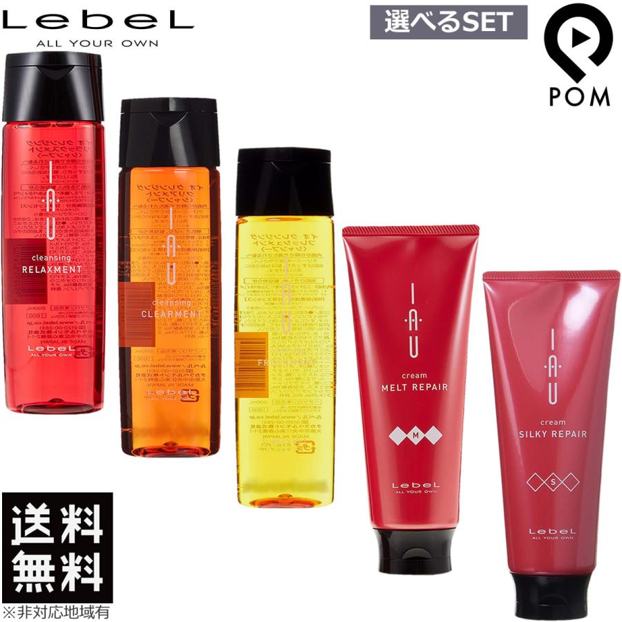 ルベル イオ クレンジング シャンプー 200ml ＆ クリーム トリートメント 200ml 選べる セット LebeL :  lebel-iau-cleansing-shampoo200-cream200-set : pom-store Yahoo!店 - 通販 -  Yahoo!ショッピング