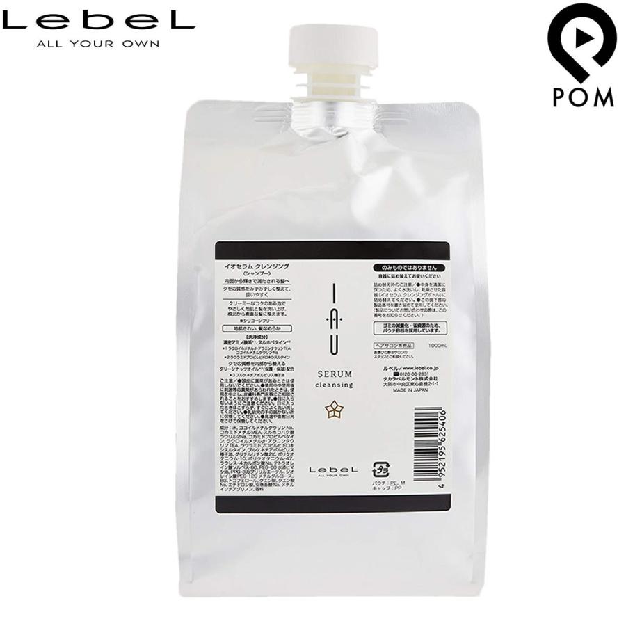 IAU（ルベル） ルベル イオ セラム クレンジング 1000ml シャンプー 