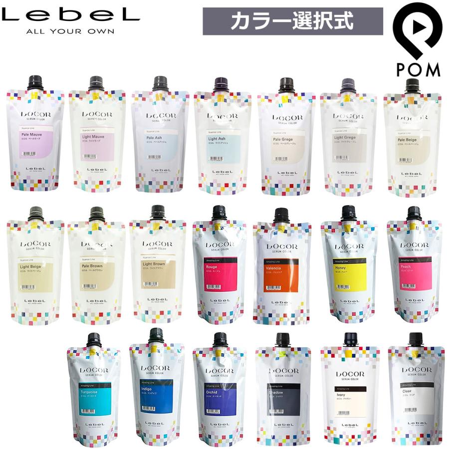 ルベル ロコル セラムカラー 300g カラー 選択式 Lebel Locor Select Pom Store 通販 Yahoo ショッピング