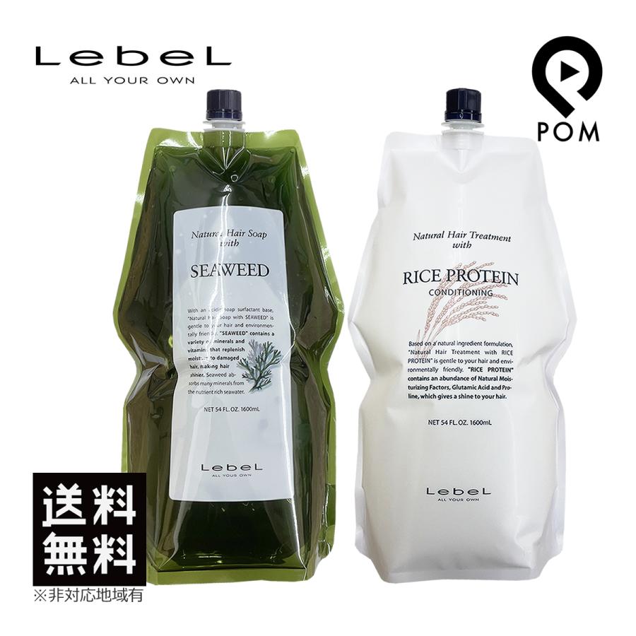 ルベル ナチュラルヘアソープ 1600ml ＆ トリートメント 1600ml