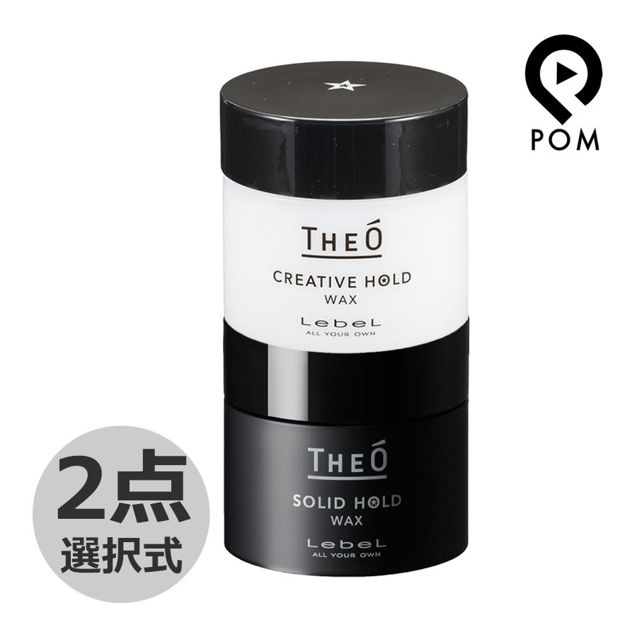 THEO 2点セット ルベル ジオ ワックス 60g ソリッドホールド