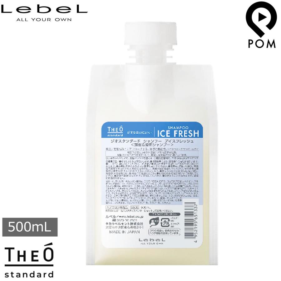 THEO ルベル ジオスタンダード シャンプー アイスフレッシュ 500mL