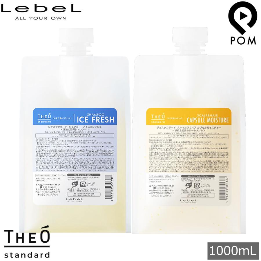 LebeLルベル ジオスタンダードレフィル セット Amazon | ルベル ジオスタンダード シャンプー マイルド 1000ml