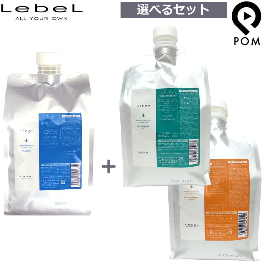ヴィージェ シャンプー トリートメント V 1L レフィル セット viege ルベル ヴィージェ シャンプー 1000mL ＆ トリートメント S・V