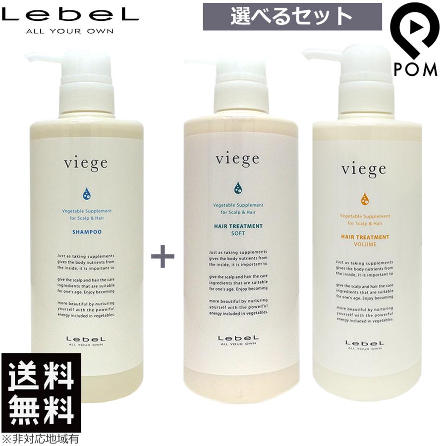 viege ルベル ヴィージェ シャンプー 600mL ＆ トリートメント S・V