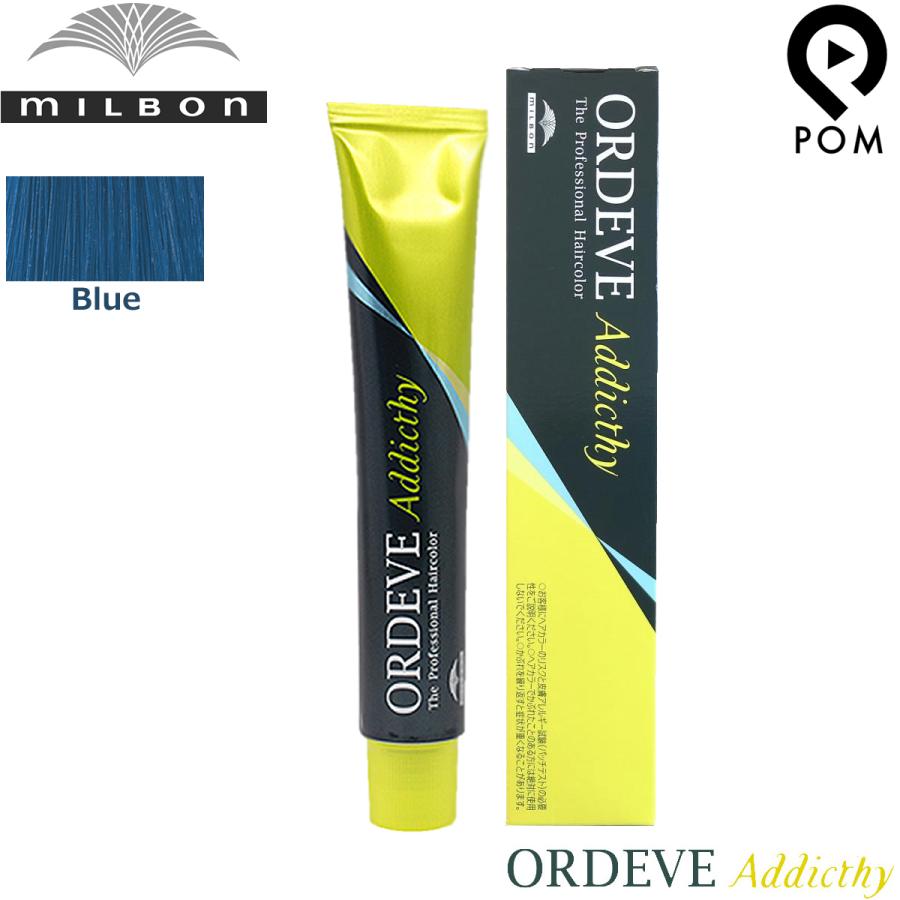 ミルボン オルディーブ アディクシー クリエイティブライン ブルー 1剤 80g|カラー剤 オルディーブアディクシー｜pom-store