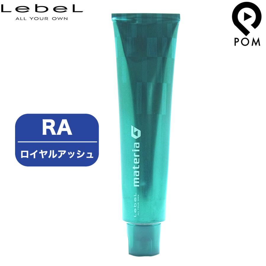 MATERIA（LebeL） ルベル マテリアG インテグラルライン RA ロイヤル