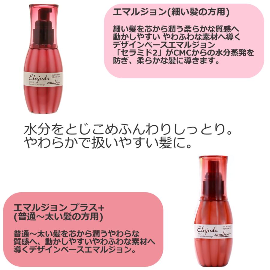 Elujuda 2点セット ミルボン エルジューダ 120mL |MO FO Elujuda 2点セット ミルボン エルジューダ 120mL |MO FO