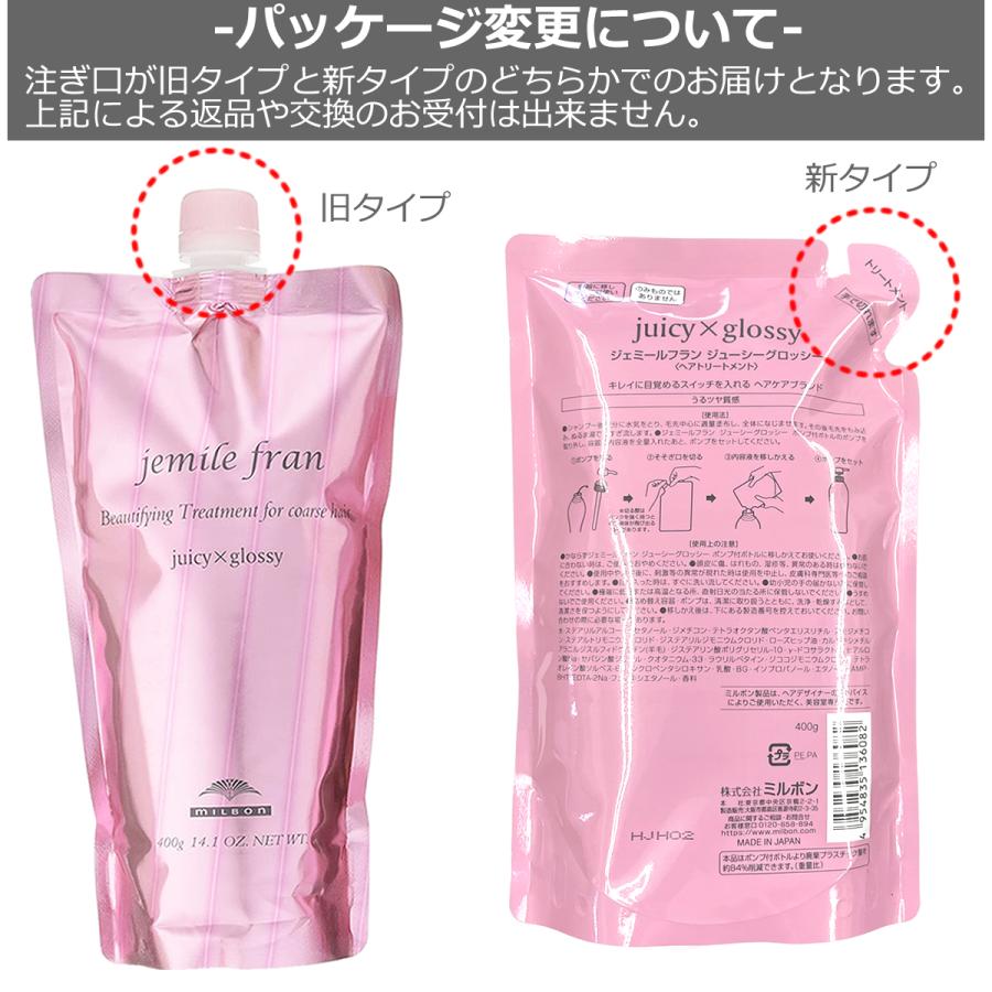 ミルボン ジェミールフラン シャンプー 400ml ＆ トリートメント 400g 送料無料 セット 詰め替え｜ダイヤ ハート シルキーシャイニー  ジューシーグロッシー