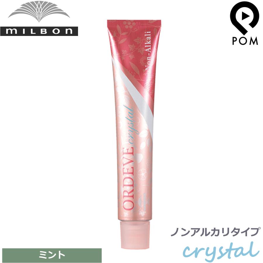 ORDEVE（オルディーブ） ミルボン クリスタル ノンアルカリ ミント 1剤