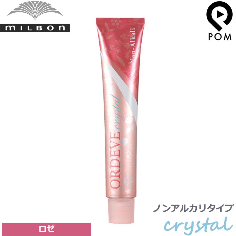 ORDEVE ミルボン オルディーブ クリスタル ノンアルカリ ロゼ 1