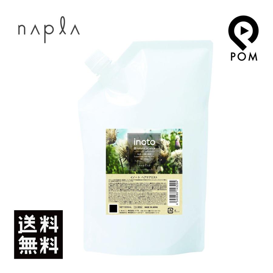 napla（ナプラ） イノート ヘアケアミスト 500mL 詰め替え 送料無料