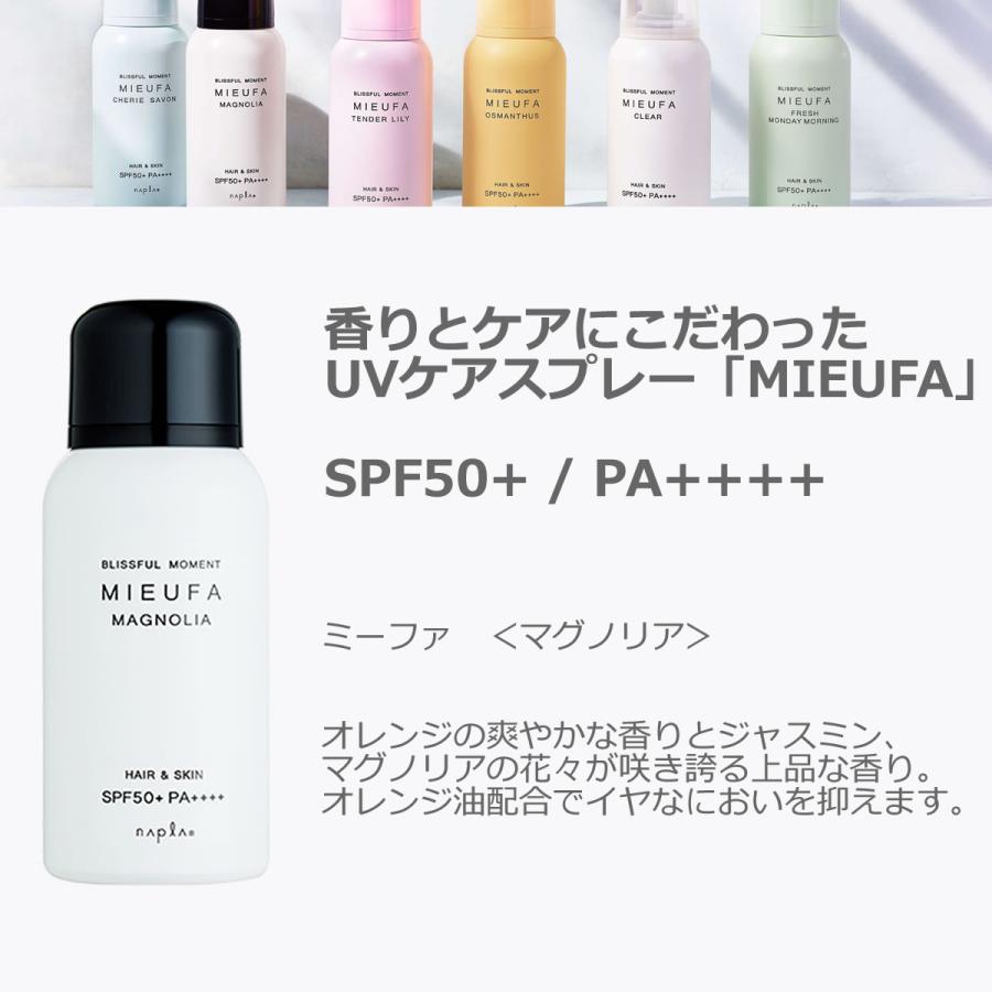 ナプラ ミーファ フレグランス UVスプレー 80g 3点セット 送料無料｜pom-store｜02