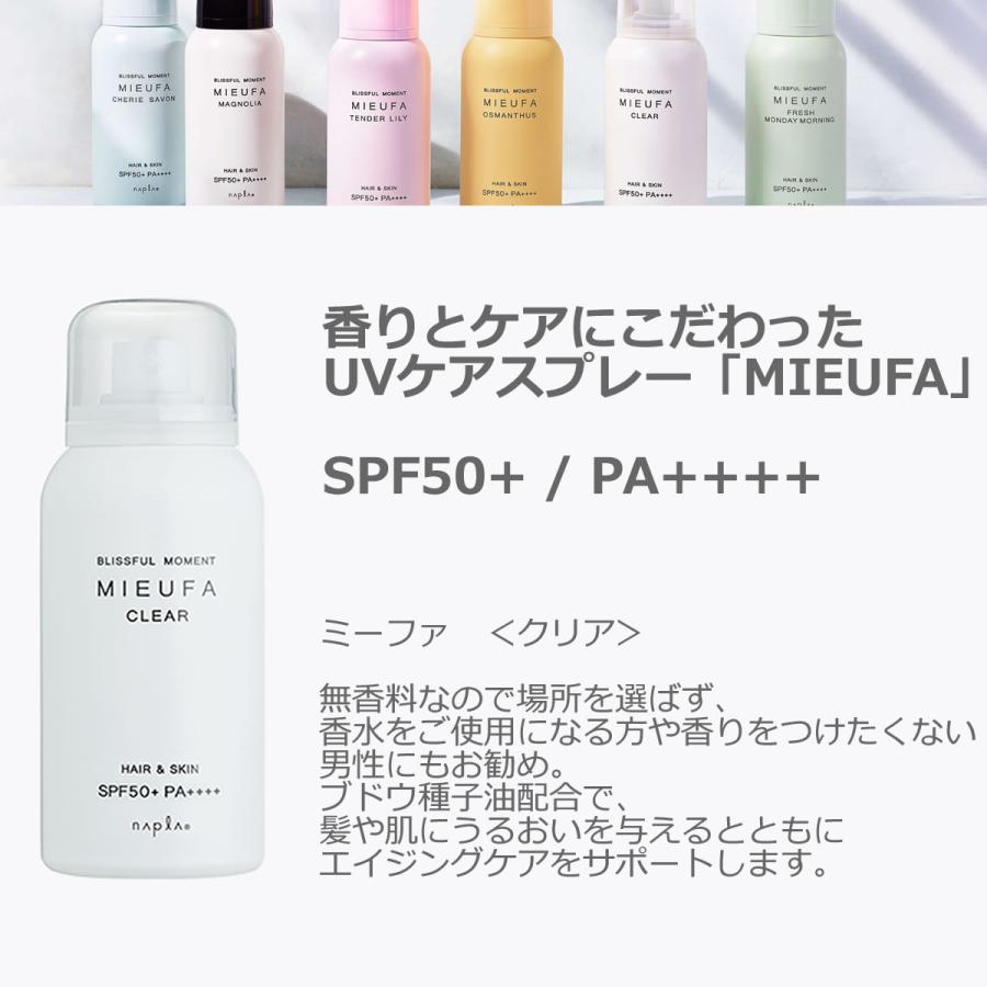 napla（ナプラ） ミーファ フレグランス UVスプレー 80g 3点セット