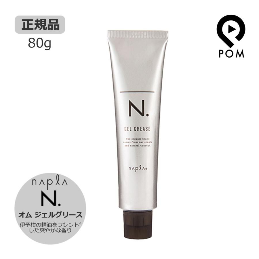 N. ナプラ エヌドット オム ジェル グリース 80g スタイリング : pom