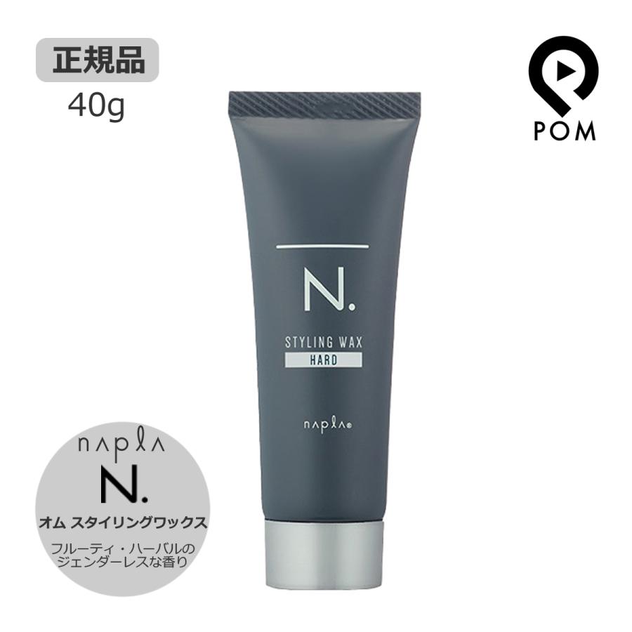 N. ナプラ エヌドット オム スタイリング ワックス ハード 40g : pom