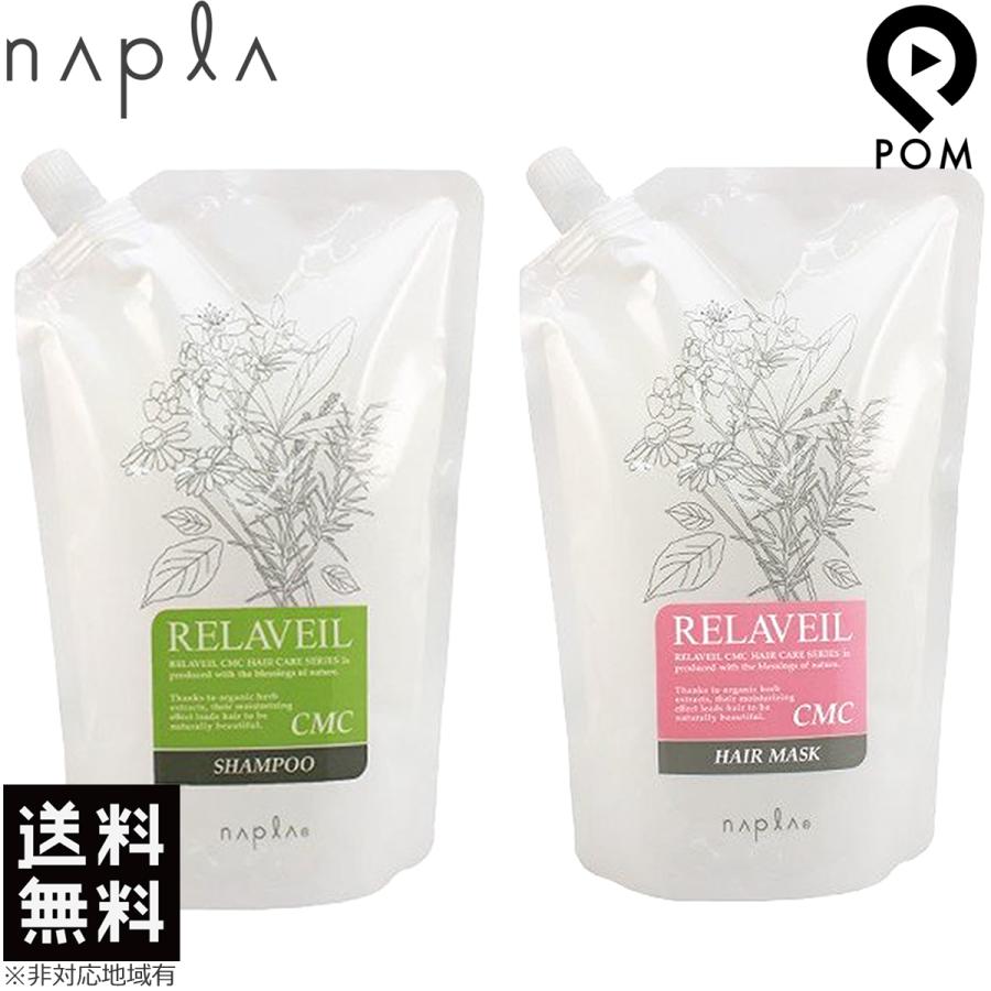 ナプラ リラベール CMC シャンプー 1000mL ＋ CMC ヘアマスク 1000g 詰め替え セット 送料無料｜pom-store