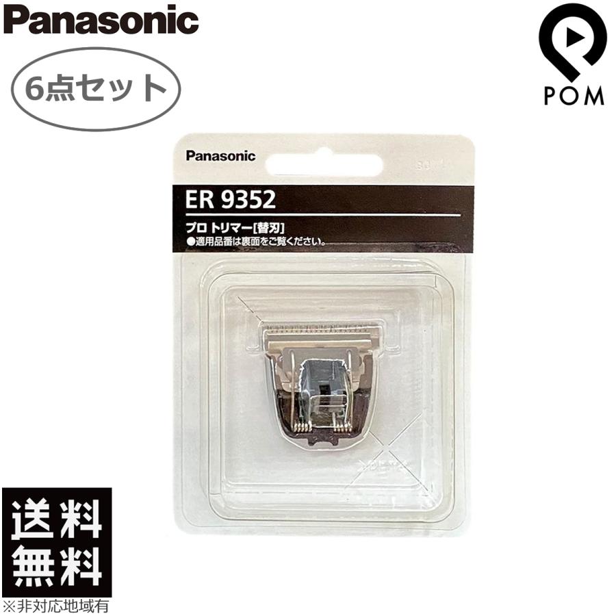 6点セット Panasonic パナソニック プロ バリカン 替刃 ER9352 1枚入り