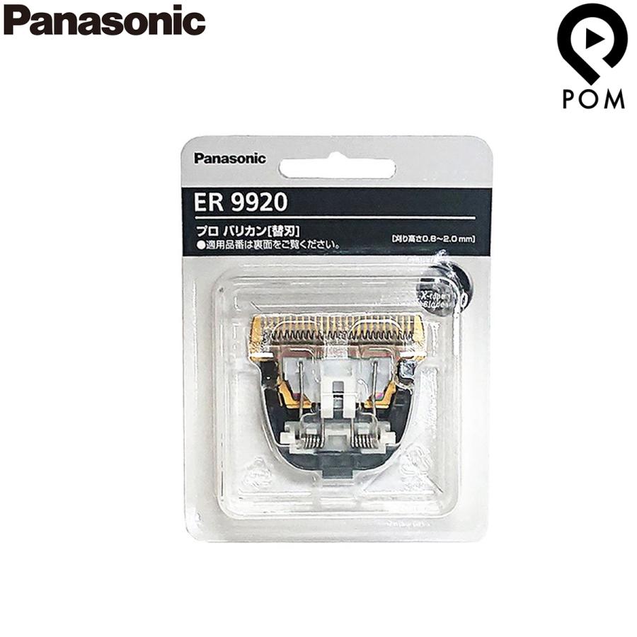 Panasonic パナソニック プロ バリカン 替刃 ER9920 1枚入り ER-GP82 用｜pom-store