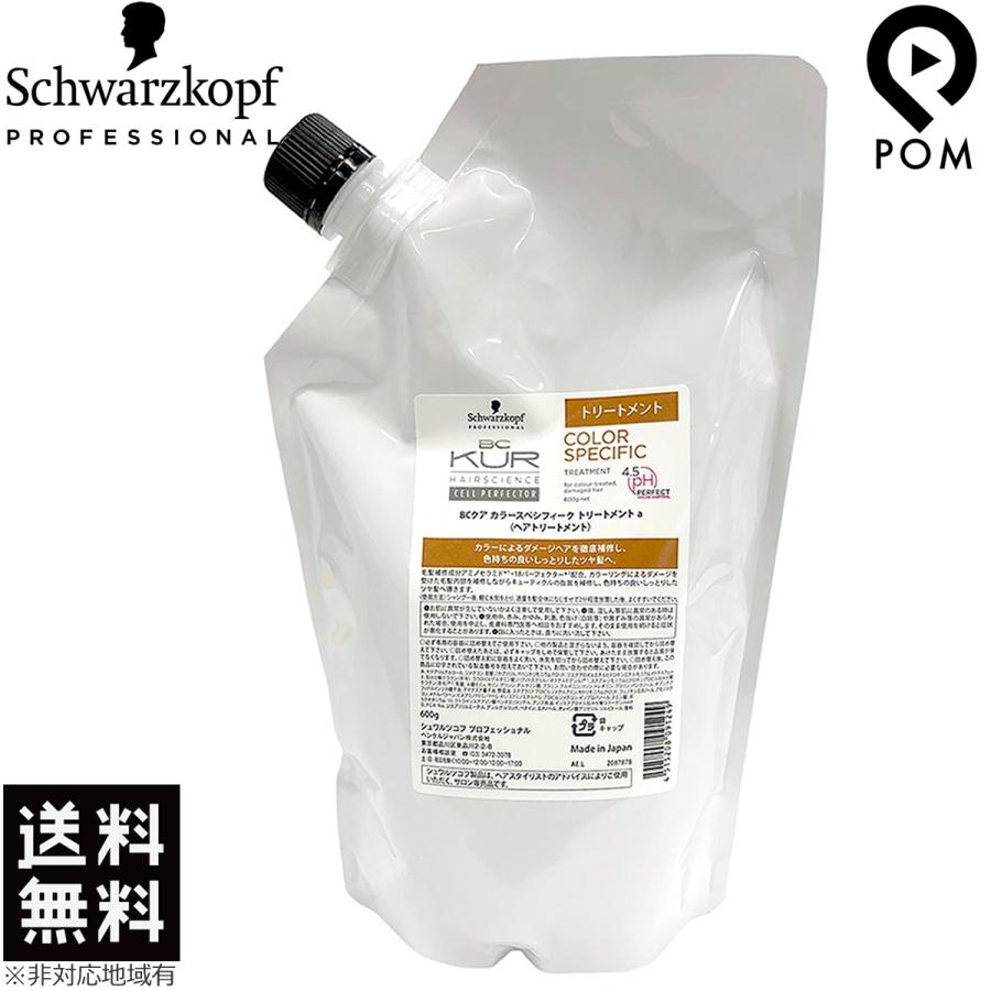 シュワルツコフ BCクア カラースペシフィーク トリートメント 600g 詰め替え 送料無料 | BC KUR