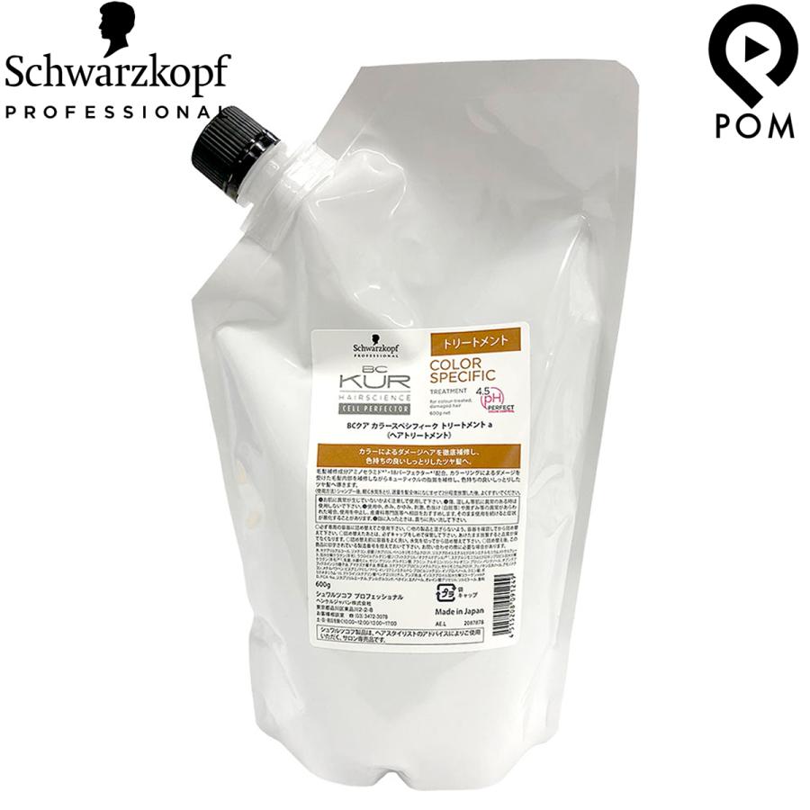 BC KUR シュワルツコフ BCクア カラースペシフィーク トリートメント