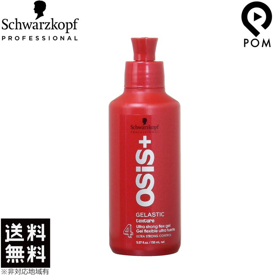 OSiS+ シュワルツコフ オージス ゲラスティック 146g (150mL