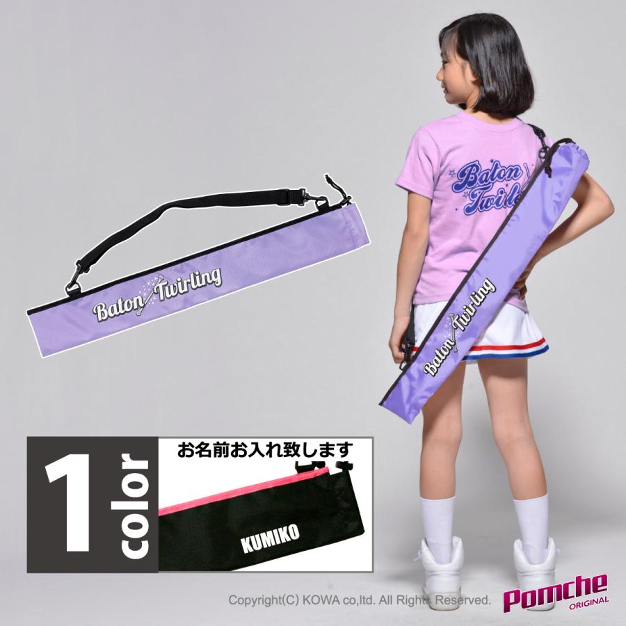 バトンケース・シンプル ネーム入れ【8/2までのご注文⇒8/10発送、8/3