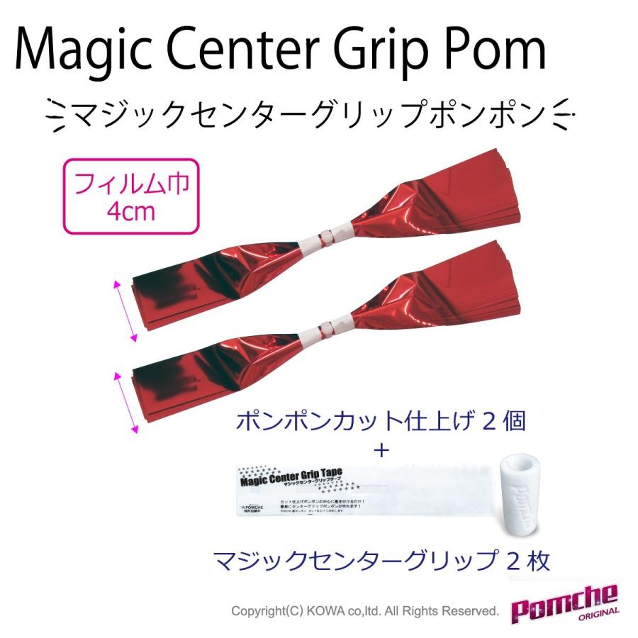 赤 メタリックフィルム ポンポン 2個セット マジックセンターグリップポンポン2個セット 赤 SS巾M巻カット仕上げ