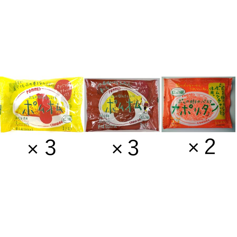ポムの樹 ポムフード ポムの樹のオムライス ポムオム【4袋】+ポムケチャ