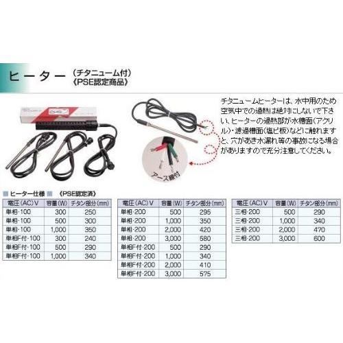 【新品】 日東チタンヒーター 単相100V 500W（投込み） 【2766682466】(16040円)