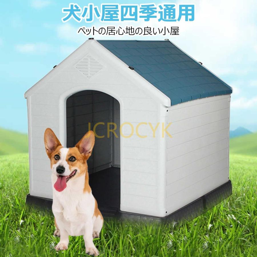 犬小屋 屋外用 小型犬 大型犬 プラスチック屋外犬小屋、通気性犬 犬小屋 屋外用 小型犬 大型犬 プラスチック屋外犬小屋、通気性犬