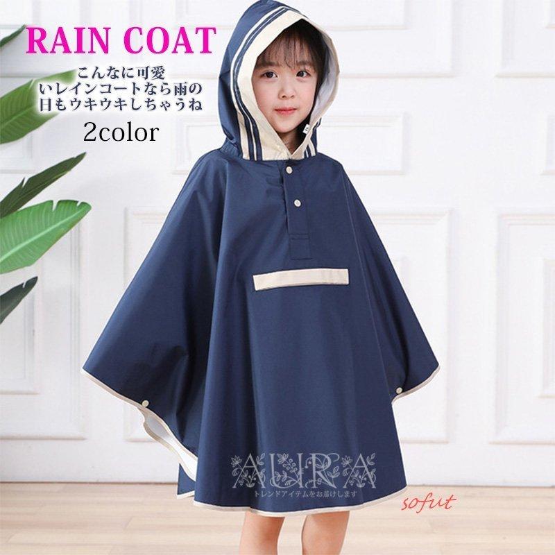 レインコート 子供 レインポンチョ 子供用 おしゃれ 長め 防水 軽量 柄 かわいい 通学 アウトドア 合羽 雨具 保育園 幼稚園 小学校 梅雨対策 P Pomp 通販 Yahoo ショッピング