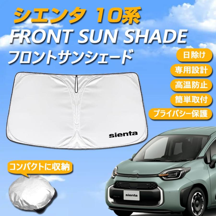 【武蔵丸】シエンタ10系プライバシーサンシェードフロント・サイド収納袋付き トヨタ シエンタ 10系 専用設計 サンシェード フロントガラス用 ロゴ