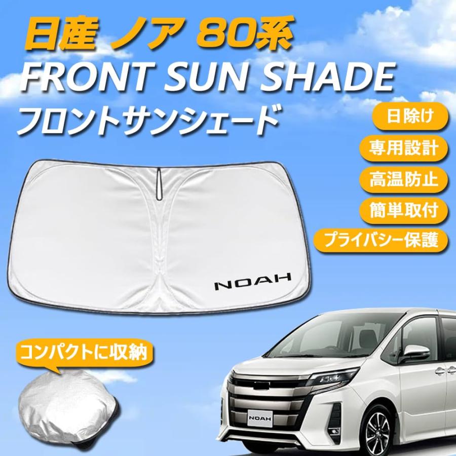 トヨタ ノア 80系 専用設計 サンシェード フロントガラス用 ロゴ付き