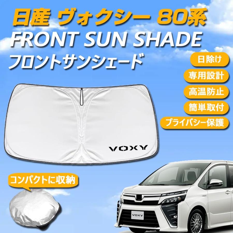 80系ヴォクシー等 サンシェード トヨタ ヴォクシー 80系 専用設計 サンシェード フロントガラス用 ロゴ
