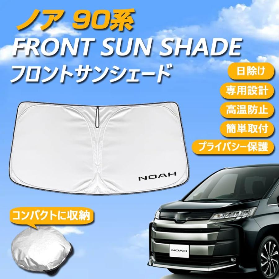 トヨタ ノア 90系 専用設計 サンシェード フロントガラス用 ロゴ付き