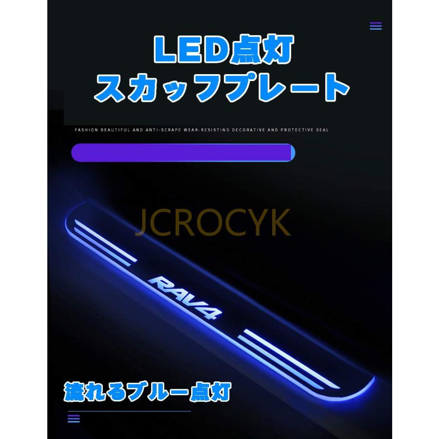 RAV4 スカッフプレート 50系 40系 30系 ステップガーニッシュ LED