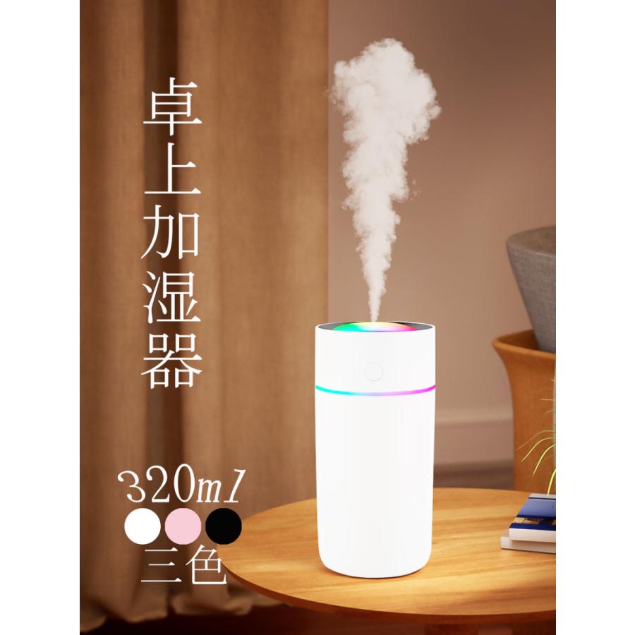加湿器 卓上 卓上加湿器 USB オフィス デスク 車用 寝室 超静音 ナイトライト 大容量320mlミニ加湿器 省エネ 手軽 コンパクト :ryp04:pomp - 通販 - Yahoo!ショッピング 加湿器 卓上 卓上加湿器 USB オフィス デスク 車用 寝室 超静音 ナイトライト 大容量320mlミニ加湿器 省エネ 手軽 コンパクト :ryp04:pomp - 通販 - Yahoo!ショッピング