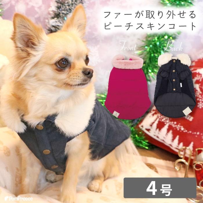 PomPreece 犬 犬服 犬冬服 犬用品 服 かわいい 可愛い おしゃれ