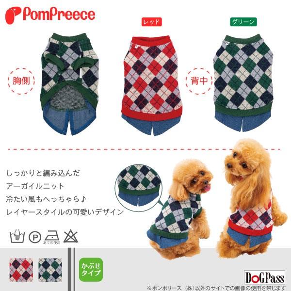 犬 小型犬 犬用 犬服 ペット ペットグッズ 犬用品 ドッグウエア  セーター ニット 重ね着風 アーガイルニット 5号 ポンポリース 0803※返品・交換不可 | PomPreece | 02