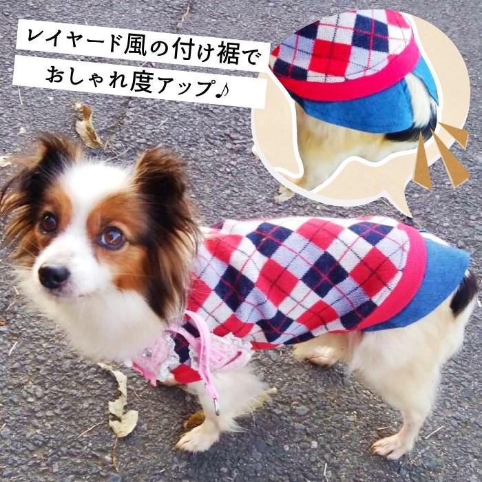 犬 小型犬 犬用 犬服 ペット ペットグッズ 犬用品 ドッグウエア  セーター ニット 重ね着風 アーガイルニット 5号 ポンポリース 0803※返品・交換不可 | PomPreece | 05