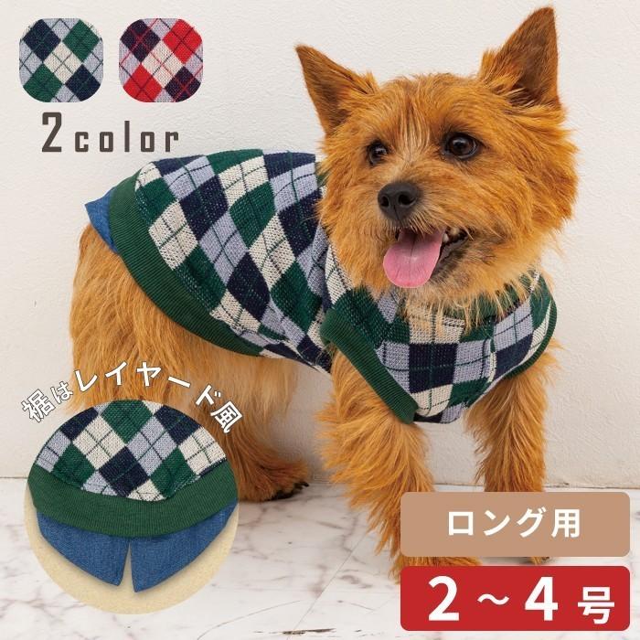 ロングサイズ用 重ね着風 アーガイルニット 2〜4号 ポンポリース 0807※返品・交換不可 | PomPreece