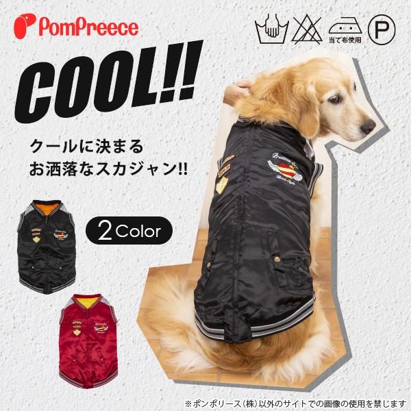 送料無料 犬 犬服 犬冬服 犬用品 服 かわいい おしゃれ 犬用ウエア 背中ジップアップで着せ易いスカジャン 中 大型犬用 7号サイズ ポンポリース 0901 07 ポンポリース直営yahoo 店 通販 Yahoo ショッピング