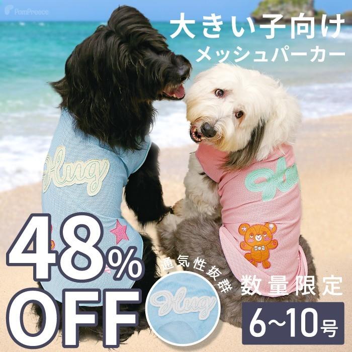 犬 夏 犬服 中大型犬 アウトドア クール お散歩用 中大型犬用 防虫